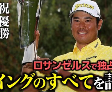 松山英樹のドライバーの考え方が凄すぎる【祝！優勝】