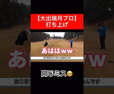 いつもよりこうしてください⛳️    #時松隆光 #ゴルフ対決 #大出瑞月 #打ち上げ