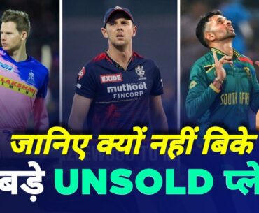 IPL 2024 - Top 10 Unsold Players In IPL Auction ft. Smith , Hazelwood | MY Cricket Production