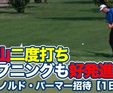 松山英樹「二度打ち」ハプニングも次のホールでチップインイーグル！「67」で2試合連続優勝へ好発進【アーノルド・パーマーインビテーショナル1日目】【PGAツアー】【ゴルフ】