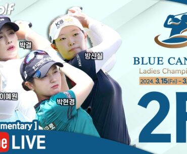 [KLPGA 2024] Blue Canyon Ladies Championship 2024  / Round 2 (ENG Commentary)