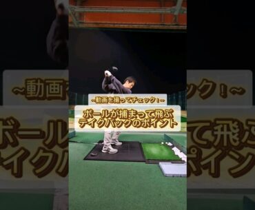 【飛んで捕まるトップは、アドレス前傾の最適化】#ゴルフ #ゴルフスイング＃ドライバー＃手中クラブ外