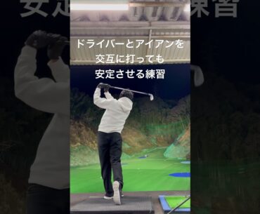 コースは基本的には2球連続で同じクラブで打たないですからねー