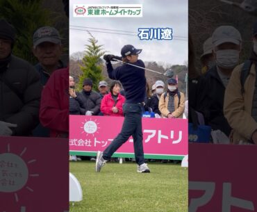 2024ジャパンゴルフツアー開幕戦『#東建ホームメイトカップ』初日ティショット集 #golf #ゴルフ #ティショット #swing #河本力 #jgto #幡地隆寛 #石川遼 #金谷拓実 #蟬川泰果