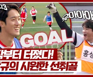 [뭉쳐야 찬다3] (시원~) 특채 후보들 기강 잡는 임남규의 선취골⚽ | 뭉쳐야 찬다3 23회 | JTBC 240324 방송