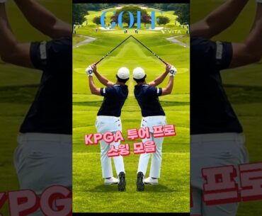 KPGA 투어 프로 드라이버 스윙 모음(측면 3), #골프스윙, #드라이버스윙, #골프