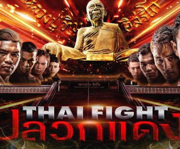 THAI FIGHT Kard Chuek Pluak Daeng | THAI FIGHT KING OF MUAY THAI | 24 March 2024 [FULL MATCH]