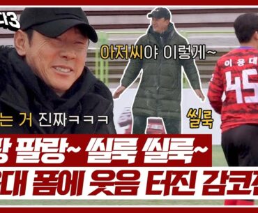 ((씰룩 씰룩)) 배드민턴 스텝으로 축구장 활보하는 이용대 때문에 웃음 터진 감코진ㅋㅋㅋ | 뭉쳐야 찬다3 24회 | JTBC 240331 방송