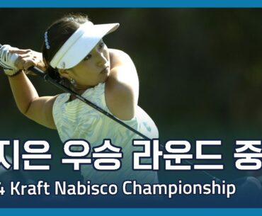 박지은 Grace Park 우승 2004 Kraft Nabisco Championship 파이널 라운드 중계