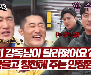 어떻게든 칭찬해 주려고 애쓰는 안정환💦 (feat. 중간중간 튀어나오는 욱🔥) | 뭉쳐야 찬다3 25회 | JTBC 240407 방송