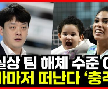 여자배구 GS칼텍스 실바마저 떠난다..'충격' 사실상 팀 해체 수준에 해탈한 이영택 감독...