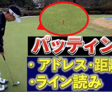 「阿久津未来也プロ」　パッティングの最も重要な3つの事