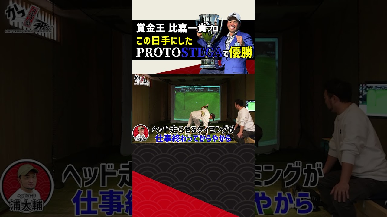 比嘉一貴プロ 今後、さらに伸びる可能性 #ゴルフ #プロゴルファー #shorts 比嘉一貴プロ 今後、さらに伸びる可能性 #ゴルフ #プロゴルファー #shorts