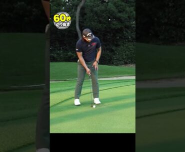 ロングパットの距離感上達ドリルを石川遼が教えます！