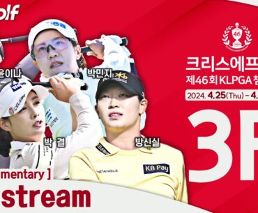 [KLPGA 2024] CreaS F&C The 46th KLPGA Championship 2024 / Round 3 (ENG Commentary)