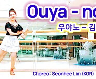 Ouya-no 우야노 김희재 트롯라인댄스 [SH LineDance Korea] KLSF 대한생활체육연합회