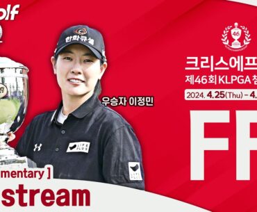 [KLPGA 2024] CreaS F&C The 46th KLPGA Championship 2024 / FR (ENG Commentary)