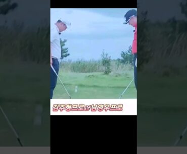 [자유인골프] 김주형프로&남영우프로 와 김성수
