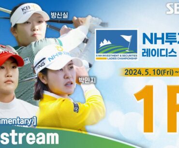 [KLPGA 2024] NH Investment & Securities Ladies Championship 2024 / Round 1 (ENG Commentary)