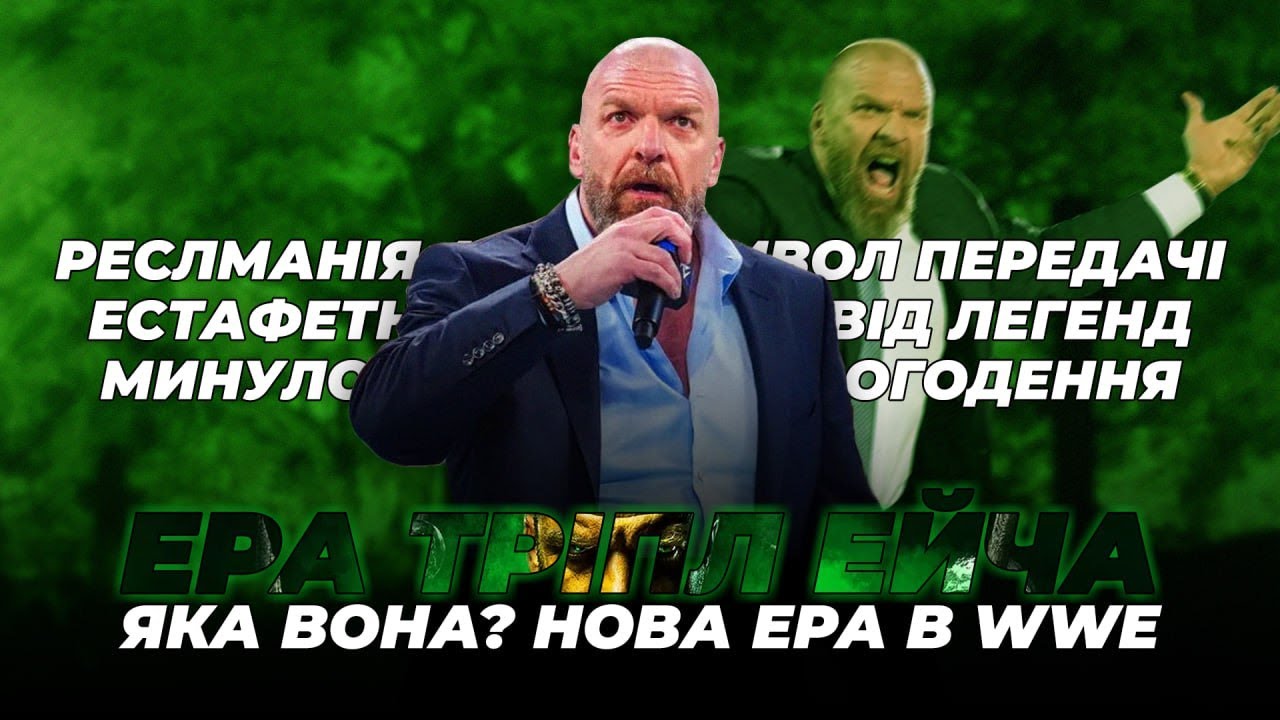 ЕРА ТРІПЛ ЕЙЧА. ЯКА ВОНА? ЕРА ТРІПЛ ЕЙЧА. ЯКА ВОНА?