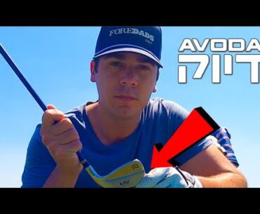 I Played Bryson DeChambeau’s Irons He Used in The Masters! Avoda Golf
