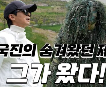 [ENG SUB] 산에서 내려온 김국진의 숨겨왔던 제자!