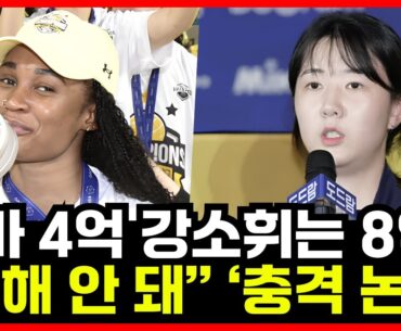 여자배구 연봉 논란으로 발칵...!! 모마 실바가 연봉 4억인데 강소휘는 8억 받는 이유... '충격'
