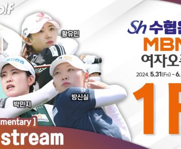 [KLPGA 2024] suhyup-bank MBN Ladies Open 2024 / Round 1 (ENG Commentary)