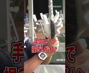 その握り方損してるかも？宮里プロ推奨楽に飛ばす裏ワザ#ゴルフ #ゴルフ練習法 #宮里優作