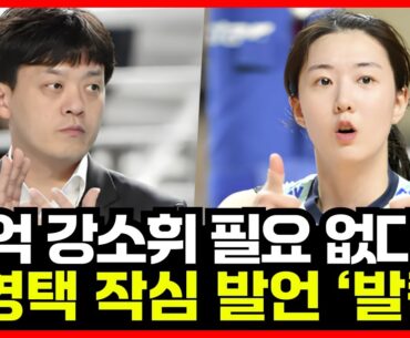 여자배구 GS칼텍스 이영택 감독 8억 강소휘 향한 작심 발언에 '발칵'... 홀로 남은 지젤 실바.. 다음 시즌 전망은?
