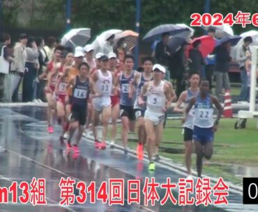 5000m13組　第314回日体大長距離競技会　#日体大記録会
