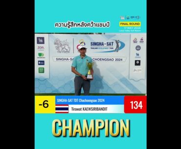 Tirawat KAEWSIRIBANDIT  |  CHAMPION  |  SINGHA-SAT TDT Chachoengsao 2024