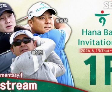 [KPGA 2024] Hana Bank Invitational 2024 / Round 1(ENG Commentary)