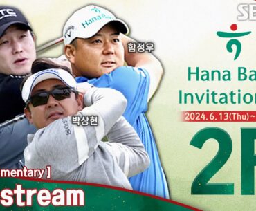 [KPGA 2024] Hana Bank Invitational 2024 / Round 2(ENG Commentary)