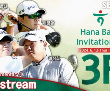 [KPGA 2024] Hana Bank Invitational 2024 / Round 3(ENG Commentary)