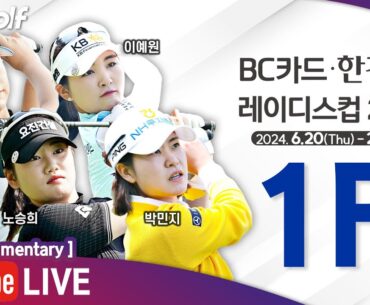 [KLPGA 2024] BC Card · Hankyung Ladies Cup 2024 / Round 1 (ENG Commentary)