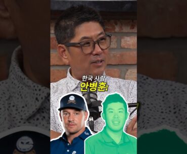 🏌🏻‍♀️PGA투어 존허의 코치 앤디 정이 좋아하는 선수는?