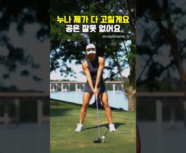 누나 다 고칠게요가 절로 나오는 골프스윙