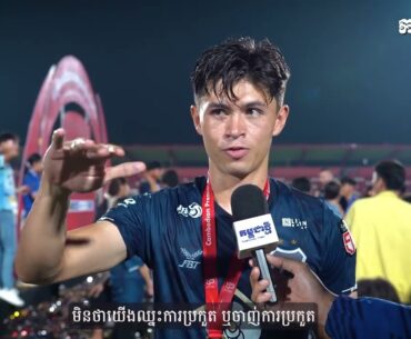 Nick Taylor ប្រាប់គន្លឹះសំខាន់របស់ព្រះខ័នរាជស្វាយរៀង រដូវកាលនេះ