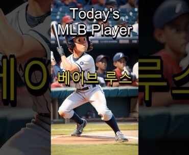 베이브 루스 (Babe Ruth)