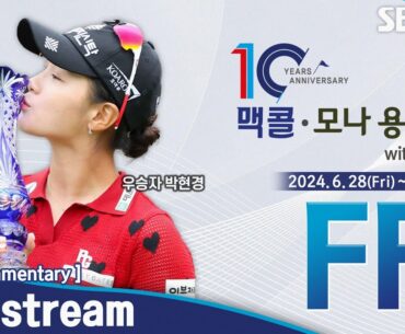 [KLPGA 2024] "박현경 vs 최예림" 연장전!! McCol•MONA Yong Pyong Open with SBS Golf 2024｜FR (ENG Commentary)