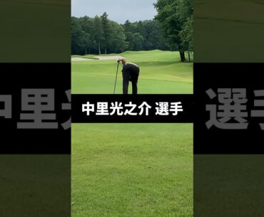 中里光之介選手のドライバーショットのスイング