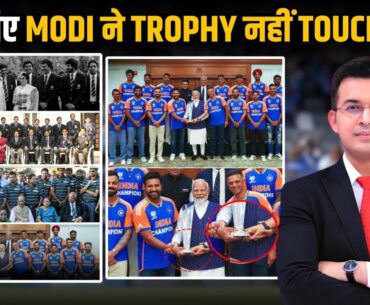 PM Modi ने क्यों नहीं Touch World Cup की Trophy ? निकल कर आई तीन वजह