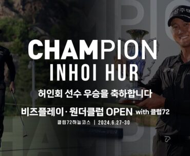 이안폴터디자인 허인회선수 (비즈플레이-원더클럽 OPEN)우승