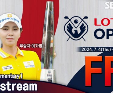 [KLPGA 2024] 3대회 연속 연장 승부!! 윤이나•최예림•이가영 연장 돌입!! LOTTE Open 2024 / FR (ENG Commentary)