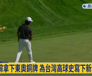 小潘C.T. PAN 潘政琮 John Deere | 2024特別報導