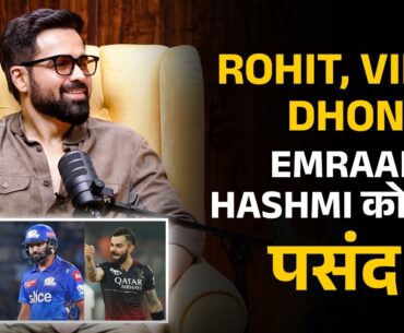 Rohit Sharma, Virat Kohli, MS Dhoni Emraan Hashmi का Favorite कौन? | Shubhankar Mishra