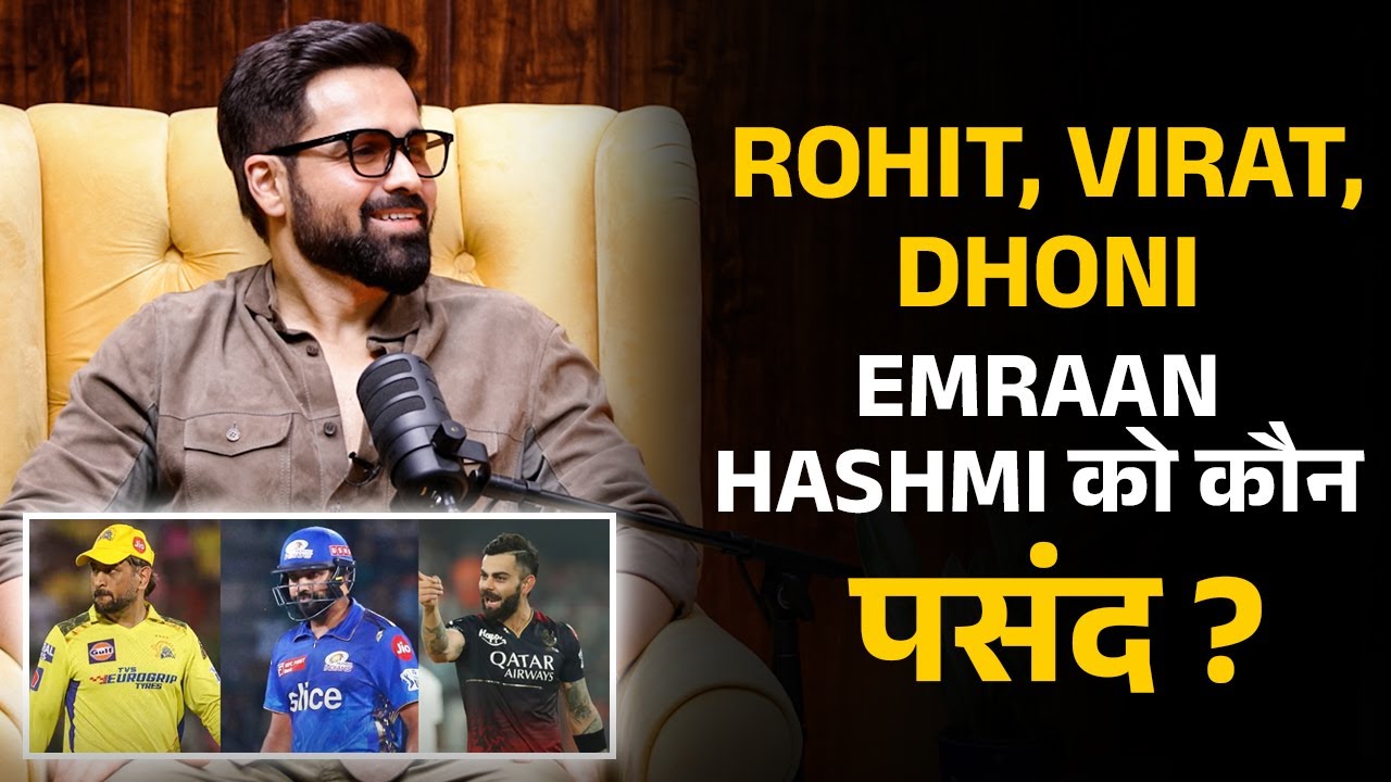 Rohit Sharma, Virat Kohli, MS Dhoni Emraan Hashmi का Favorite कौन? | Shubhankar Mishra Rohit Sharma, Virat Kohli, MS Dhoni Emraan Hashmi का Favorite कौन? | Shubhankar Mishra