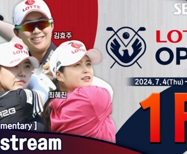 [KLPGA 2024] 최혜진•박현경•이예원 동반 플레이! 김효주•박민지 같은 조!! LOTTE Open 2024 / Round 1 (ENG Commentary)