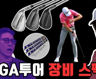PGA 투어 10년 베테랑 코치가 말하는 골프 프로들의 진짜 루틴과 장비